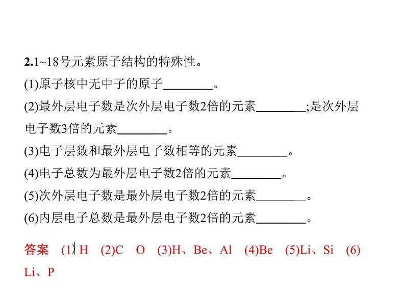 2019届二轮复习 物质结构 元素周期律 课件（79张）（全国通用）06