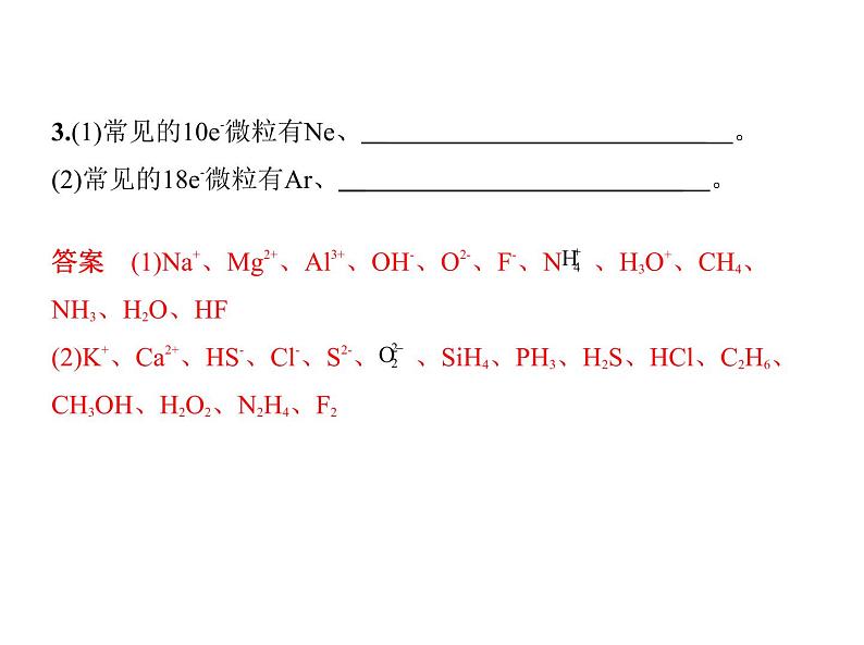 2019届二轮复习 物质结构 元素周期律 课件（79张）（全国通用）07