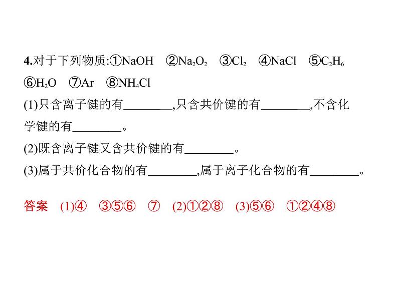 2019届二轮复习 物质结构 元素周期律 课件（79张）（全国通用）08