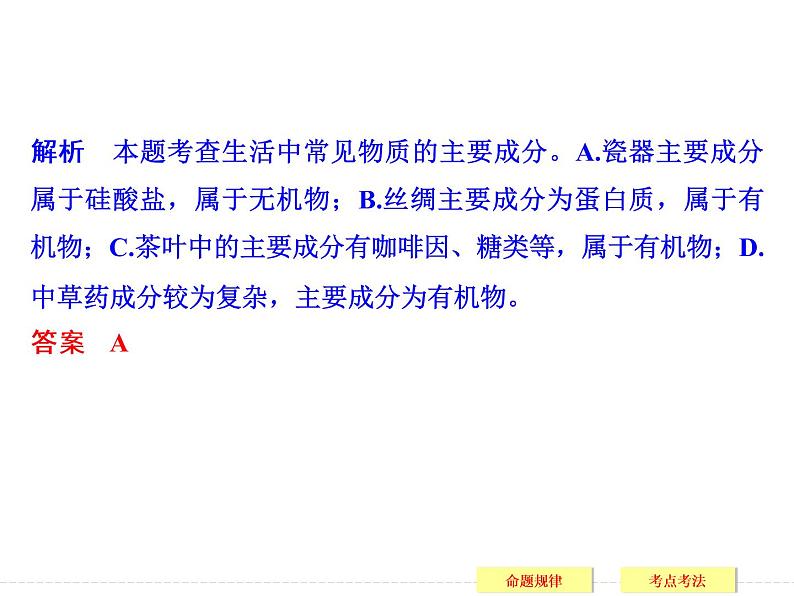 2019届二轮复习 物质的组成、分类及变化 化学用语 课件（56张）（全国通用）04