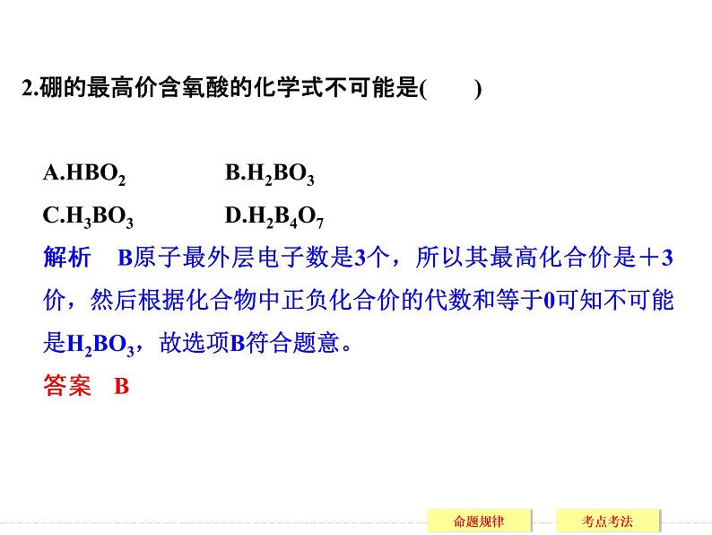 2019届二轮复习 物质的组成、分类及变化 化学用语 课件（56张）（全国通用）05