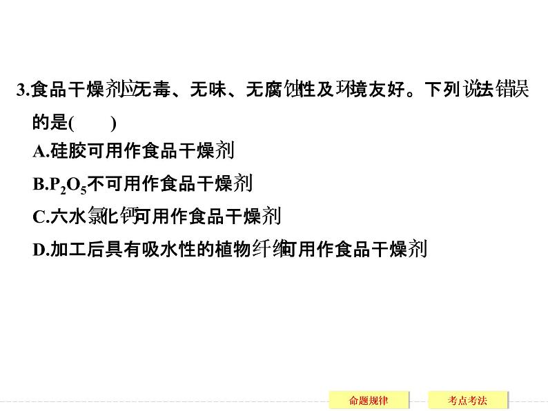 2019届二轮复习 物质的组成、分类及变化 化学用语 课件（56张）（全国通用）06