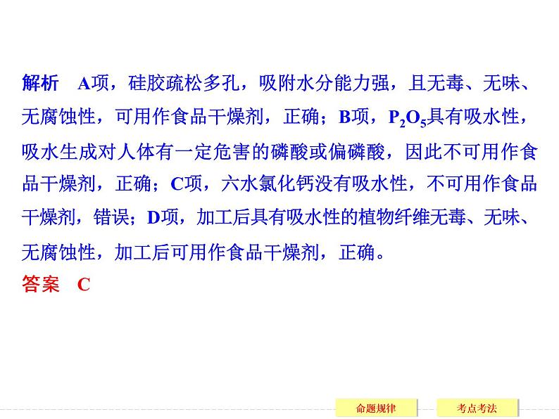 2019届二轮复习 物质的组成、分类及变化 化学用语 课件（56张）（全国通用）07