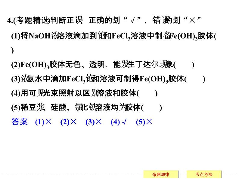 2019届二轮复习 物质的组成、分类及变化 化学用语 课件（56张）（全国通用）08