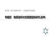 2019届二轮复习 物质结构与性质题型的研究(选考) 课件（129张）（全国通用）