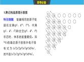 2019届二轮复习 物质结构与性质题型的研究(选考) 课件（129张）（全国通用）