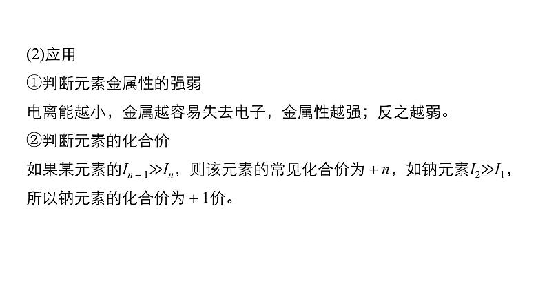 2019届二轮复习 物质结构与性质题型的研究(选考) 课件（129张）（全国通用）07