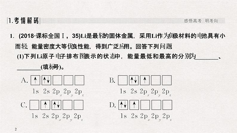 2019届二轮复习 物质结构与性质(选修3) 课件（77张）（全国通用）02