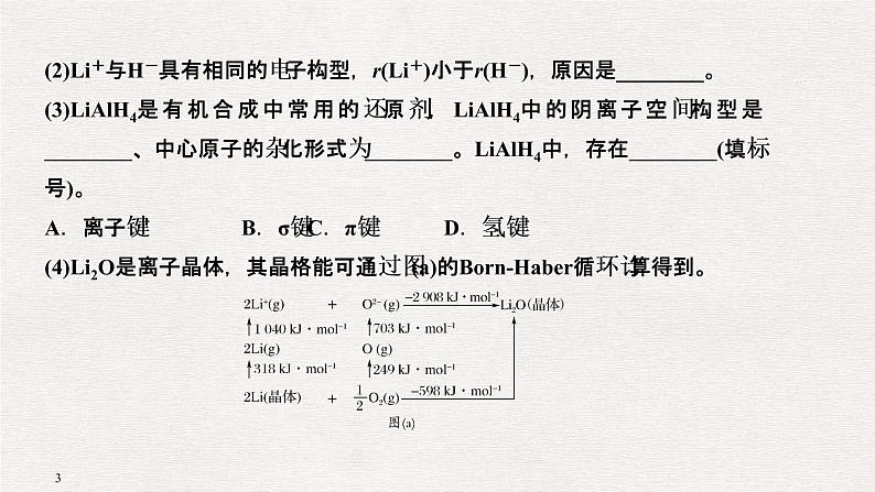 2019届二轮复习 物质结构与性质(选修3) 课件（77张）（全国通用）03