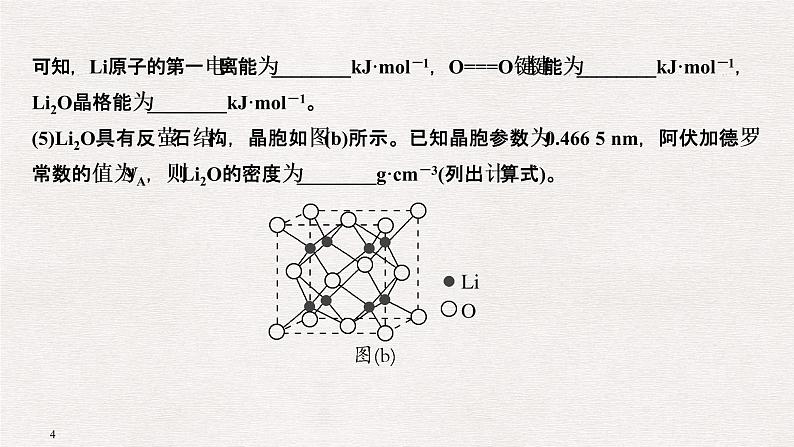 2019届二轮复习 物质结构与性质(选修3) 课件（77张）（全国通用）04