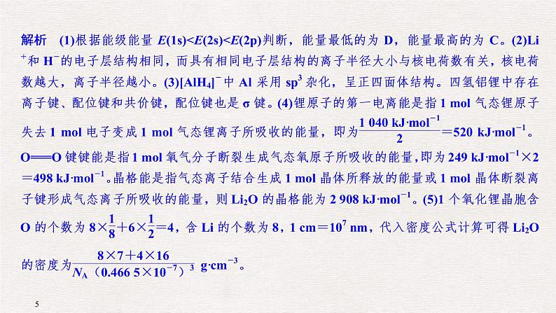 2019届二轮复习 物质结构与性质(选修3) 课件（77张）（全国通用）05