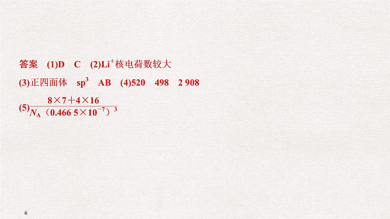 2019届二轮复习 物质结构与性质(选修3) 课件（77张）（全国通用）06