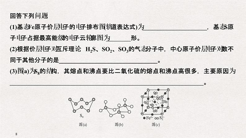 2019届二轮复习 物质结构与性质(选修3) 课件（77张）（全国通用）08