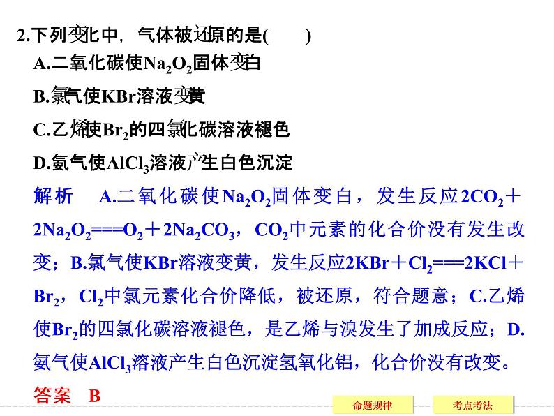 2019届二轮复习 氧化还原反应 课件（51张）（全国通用）05