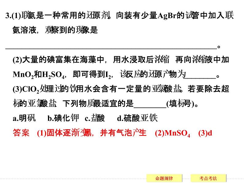 2019届二轮复习 氧化还原反应 课件（51张）（全国通用）06