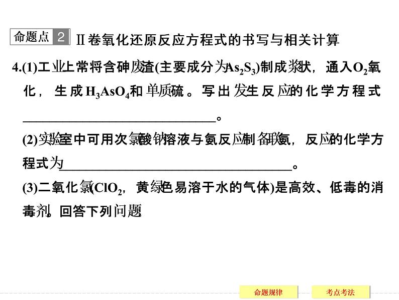 2019届二轮复习 氧化还原反应 课件（51张）（全国通用）07