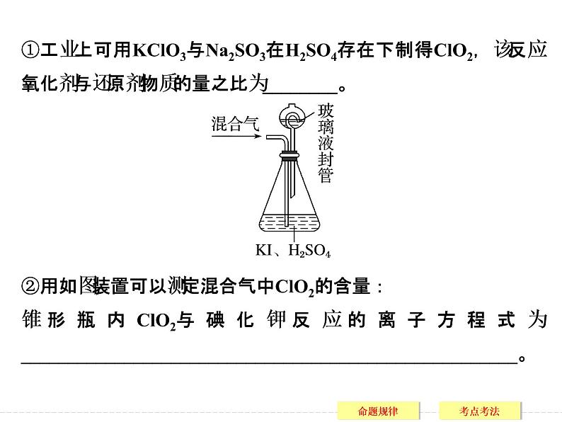 2019届二轮复习 氧化还原反应 课件（51张）（全国通用）08