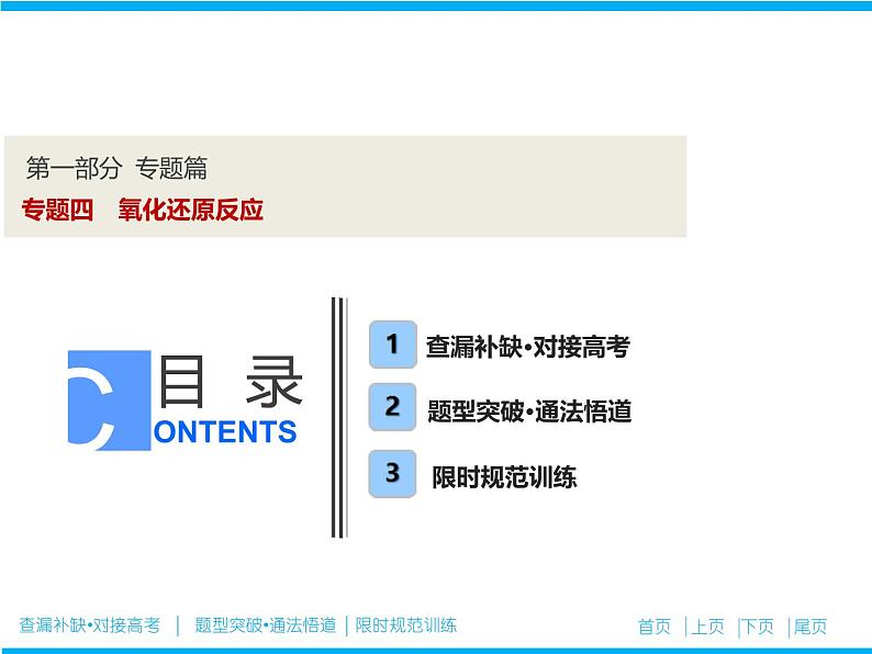 2019届二轮复习 氧化还原反应 课件（45张）（全国通用）01