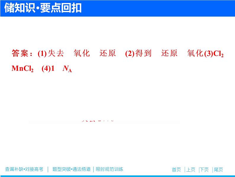 2019届二轮复习 氧化还原反应 课件（45张）（全国通用）06