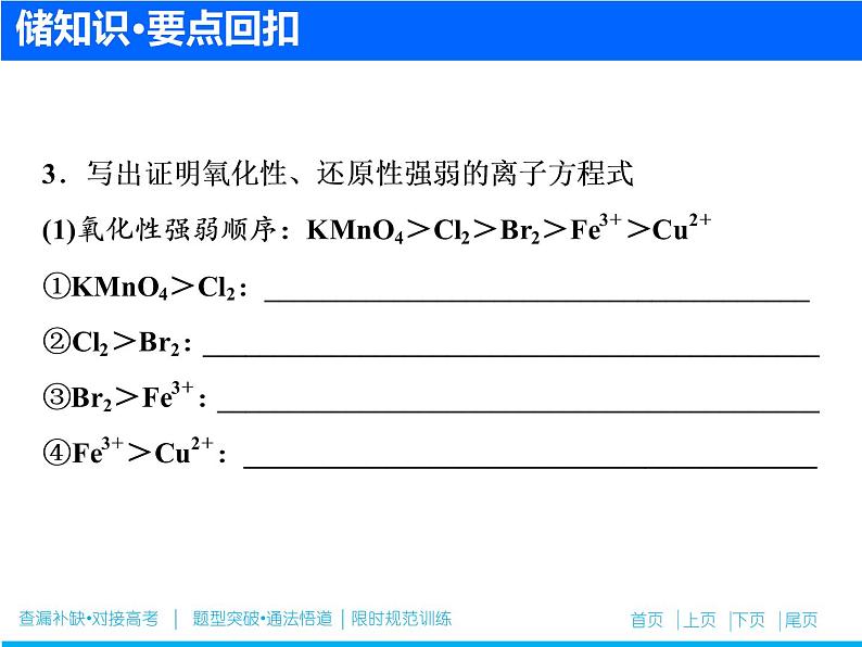 2019届二轮复习 氧化还原反应 课件（45张）（全国通用）07