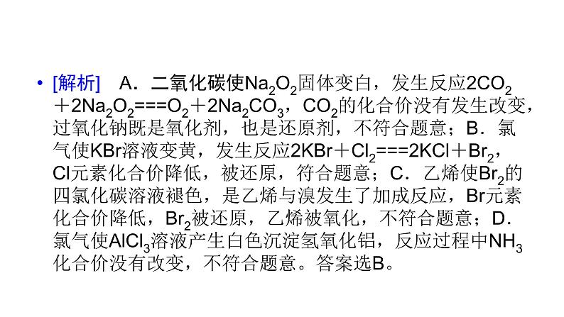 2019届二轮复习 氧化还原反应 课件（78张）（全国通用）07