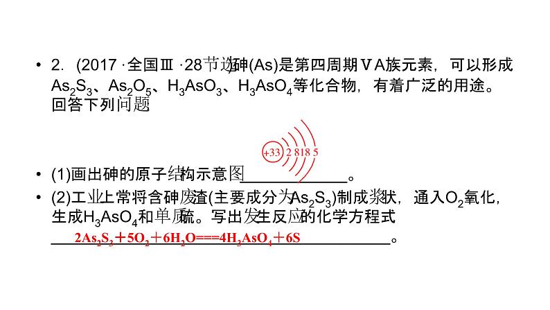 2019届二轮复习 氧化还原反应 课件（78张）（全国通用）08