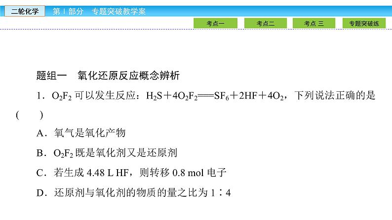 2019届二轮复习 氧化还原反应 课件（69张）（全国通用）07