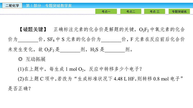 2019届二轮复习 氧化还原反应 课件（69张）（全国通用）08