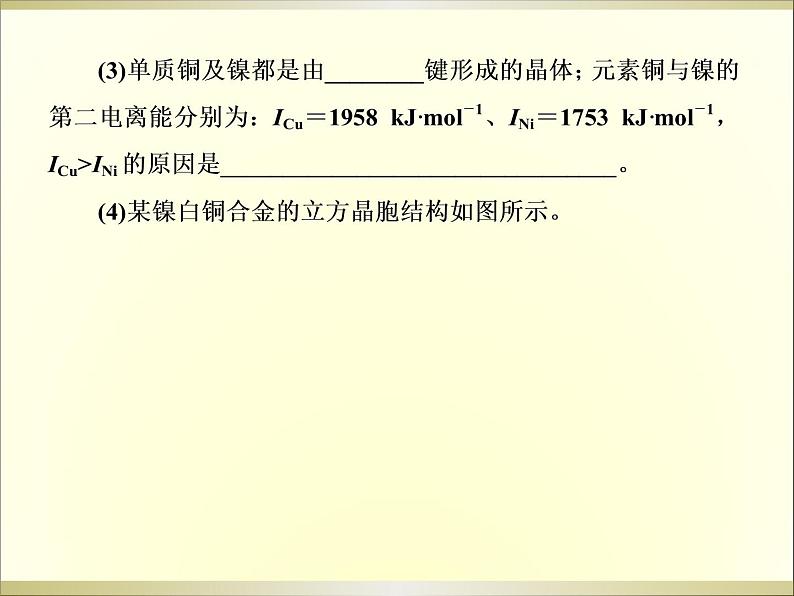 2019届二轮复习 物质结构与性质(选修3) 课件（152张）（全国通用）05