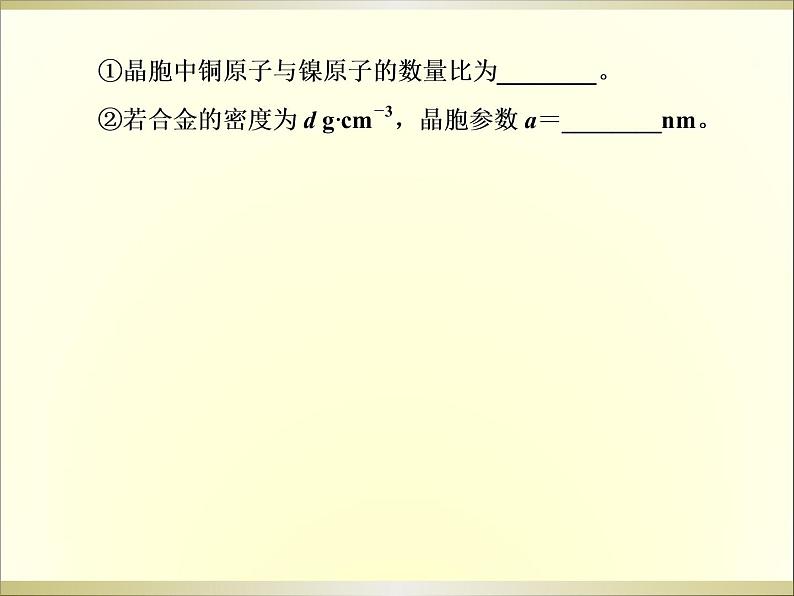 2019届二轮复习 物质结构与性质(选修3) 课件（152张）（全国通用）06