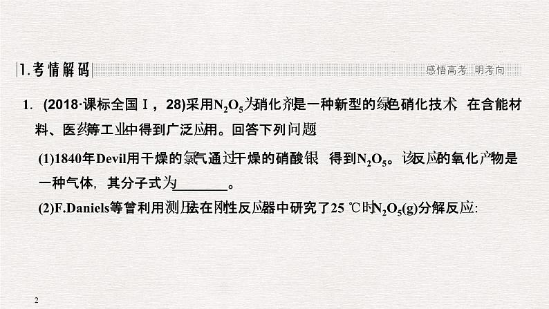 2019届二轮复习 以速率、平衡为中心的原理综合题 课件（98张）（全国通用）02