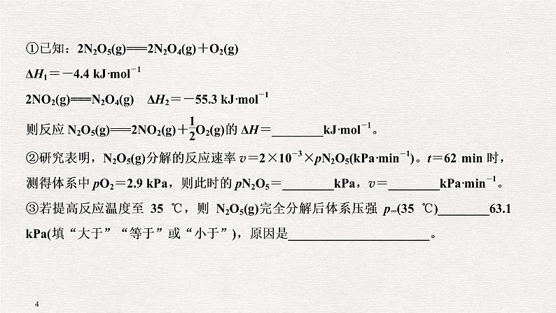 2019届二轮复习 以速率、平衡为中心的原理综合题 课件（98张）（全国通用）04