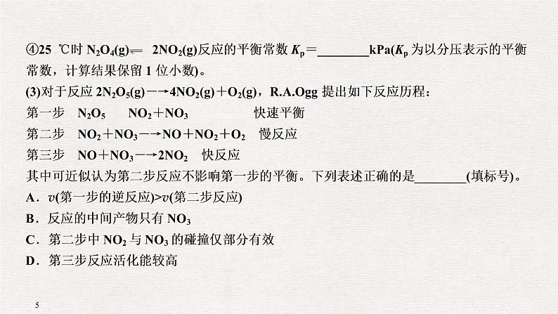 2019届二轮复习 以速率、平衡为中心的原理综合题 课件（98张）（全国通用）05