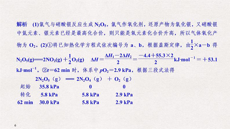 2019届二轮复习 以速率、平衡为中心的原理综合题 课件（98张）（全国通用）06