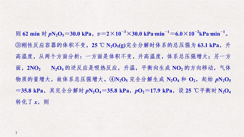 2019届二轮复习 以速率、平衡为中心的原理综合题 课件（98张）（全国通用）07