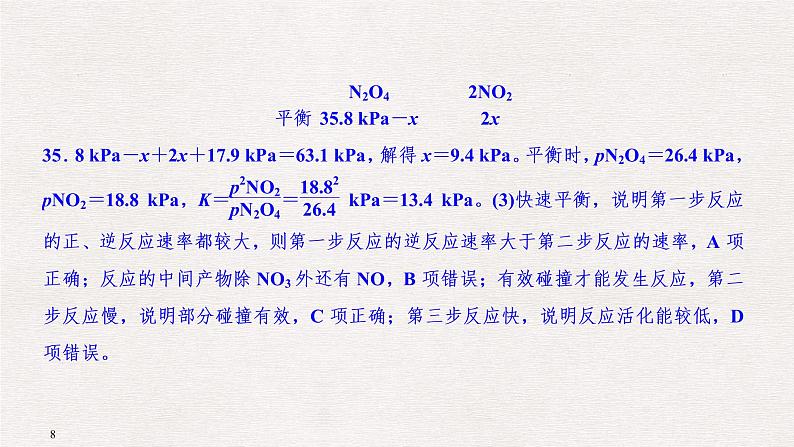 2019届二轮复习 以速率、平衡为中心的原理综合题 课件（98张）（全国通用）08