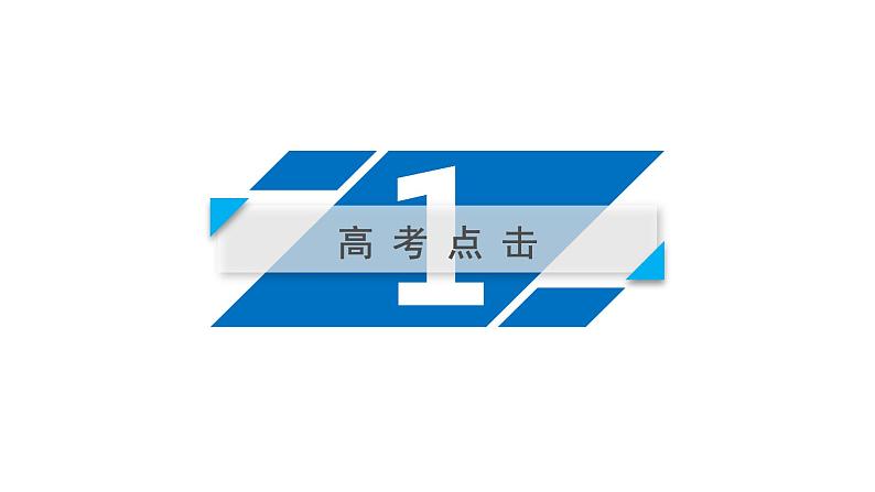 2019届二轮复习 物质的组成、性质和分类 课件（50张）（全国通用）03