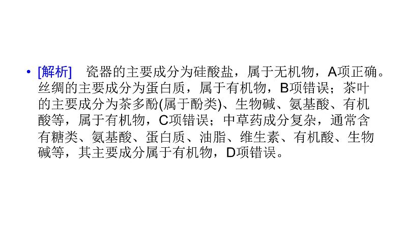 2019届二轮复习 物质的组成、性质和分类 课件（50张）（全国通用）07