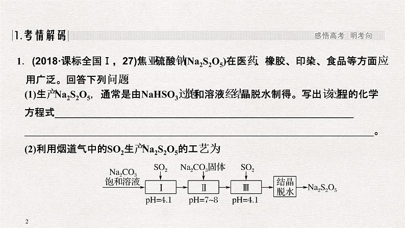 2019届二轮复习 以工艺流程为主流的无机综合题 课件（70张）（全国通用）02