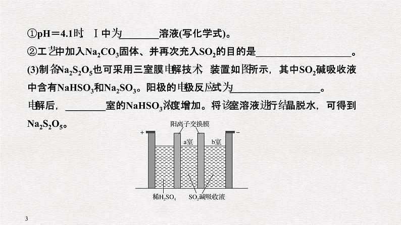 2019届二轮复习 以工艺流程为主流的无机综合题 课件（70张）（全国通用）03