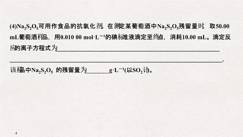 2019届二轮复习 以工艺流程为主流的无机综合题 课件（70张）（全国通用）04