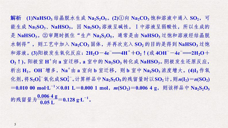 2019届二轮复习 以工艺流程为主流的无机综合题 课件（70张）（全国通用）05