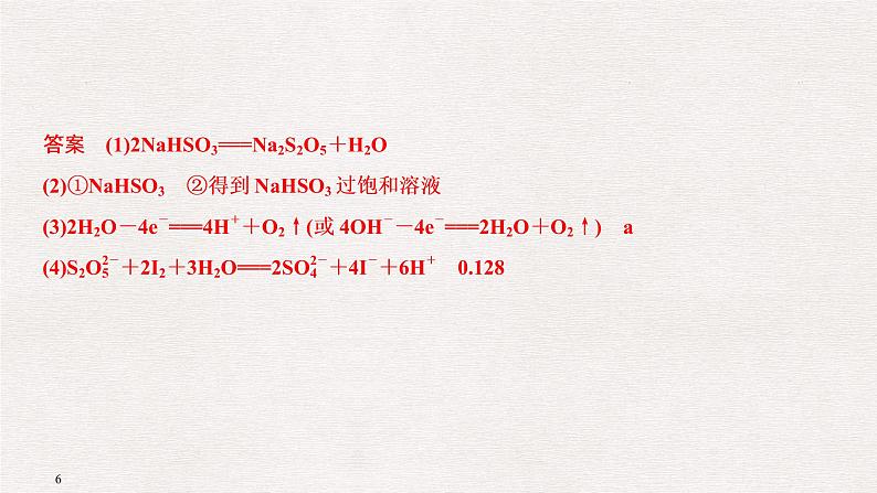 2019届二轮复习 以工艺流程为主流的无机综合题 课件（70张）（全国通用）06