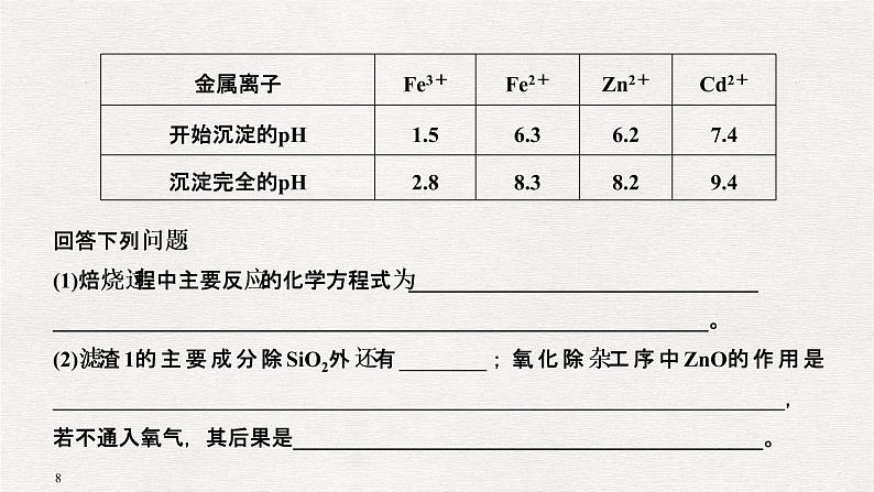 2019届二轮复习 以工艺流程为主流的无机综合题 课件（70张）（全国通用）08