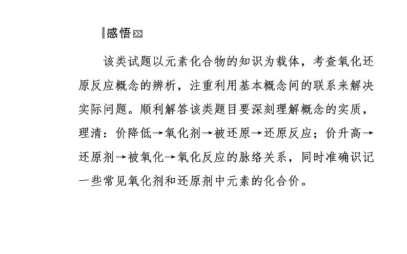 2019届二轮复习 氧化还原反应 课件（48张）（全国通用）08