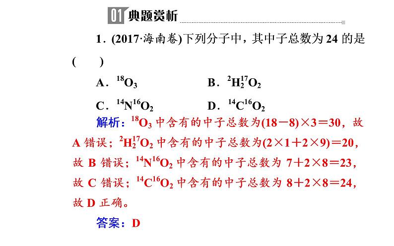 2019届二轮复习 物质结构 元素周期律 课件（47张）（全国通用）04