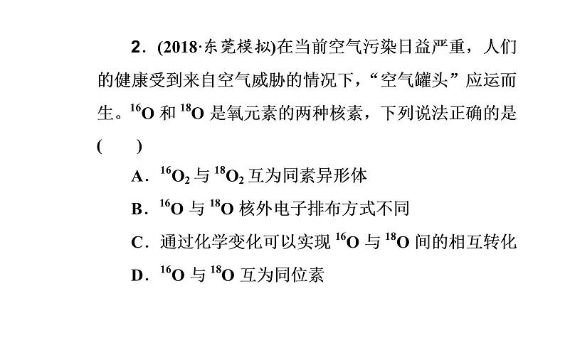 2019届二轮复习 物质结构 元素周期律 课件（47张）（全国通用）05