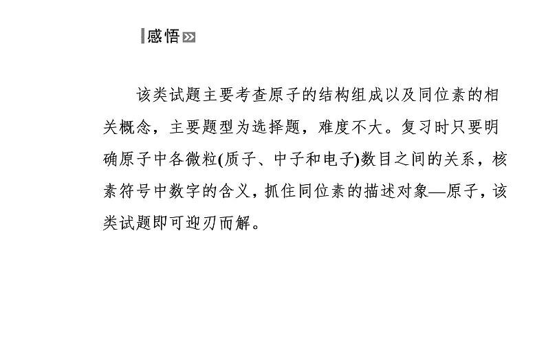 2019届二轮复习 物质结构 元素周期律 课件（47张）（全国通用）07