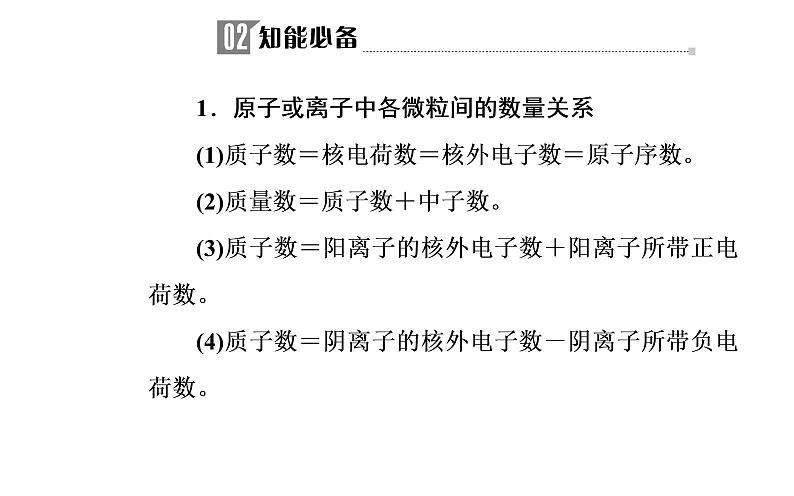 2019届二轮复习 物质结构 元素周期律 课件（47张）（全国通用）08