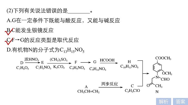 2019届二轮复习 有机推断与有机合成 课件（27张）（浙江专用）04